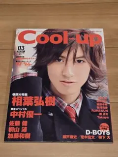 Cool up 2008年表紙(表)相葉弘樹 (裏)中村優一