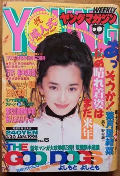週刊WEEKLY ヤングマガジン　ヤングジャンプ 1995 1996 1997 週刊ヤングジャンプ 1996年4月25日号 NO.19 表紙:麻生久美子 NBA