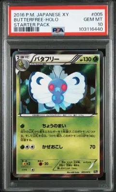 ポケモンカード バタフリー 1st Edition psa10 2026年最新】ポケモンカード バタフリー 003 PSA10の人気アイテム