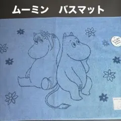 《新品》ムーミン　バスマット　MOOMIN VALLEY ムーミン谷の仲間たち
