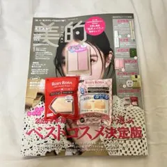 美的　2026年1月号　長井かおりさんスペシャルBOX版