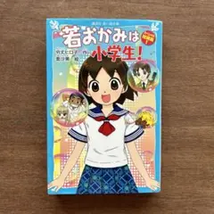 若おかみは小学生！スペシャル短編集1