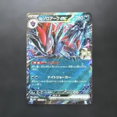 Nの筋書き・Nのゾロアーク Nのゾロアークex | ポケモンカードゲーム公式ホームページ