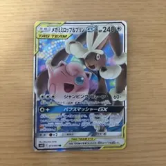 メガミミロップ&プリンGX RR SM12 オルタージェネシス 073/095 - メルカリ