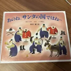 アナザ・デイ 黒井健 自選複製画集 アナザ・デイ 黒井健自選複製画集