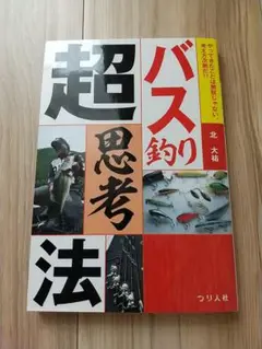 バスフィッシング