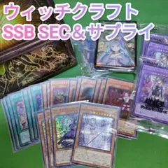 遊戯王 ウィッチクラフト シークレットセット 魔女の聖夜行・光の涙