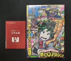 希少美品】2014年32号 ジャンプ ヒロアカ 入学心得 新連載 巻頭 表紙