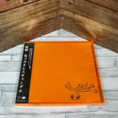 【初回限定盤】蜉蝣 2002年廃盤CD「色メガネとスキャンダル」