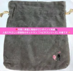 Hotman ホットマン ハピネスシリーズ 巾着ポーチ 黒猫 風船 刺繍 未使用