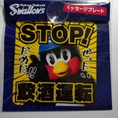 東京ヤクルトスワローズ 中日ドラゴンズ つばラ風トートバッグ ドアラ