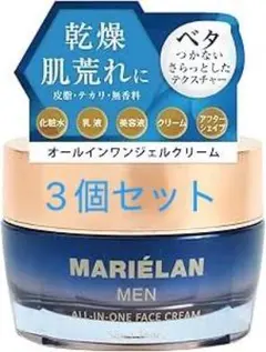 2866【3個】マリエラン ボディクリーム 100g ボディスキンケア　（新品） マリエラン ボディクリーム ボディスキンケア100g / プロ専用