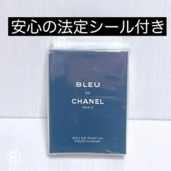 ブルー ドゥ シャネル オードゥパルファム 100ml CHANEL 香水　⑻