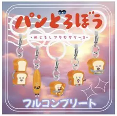 パンどろぼう めじるしアクセサリー3 フルコンプ ガチャガチャ ガシャ 5種