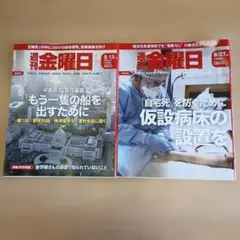 週刊金曜日