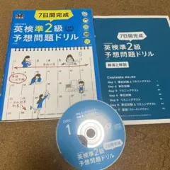 7日間完成 英検準2級 予想問題ドリル　CD付