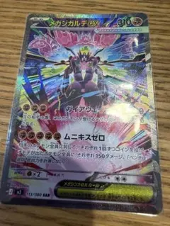 メガジガルデex SAR MEGA 拡張パック ムニキスゼロ