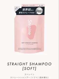 Straine ストレートシャンプー [ソフト] 詰め替え 200mlのサムネイル