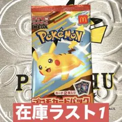 【未開封】ポケモン マクドナルド ハッピーセット限定プロモカードパック
