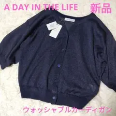 A DAY IN THE LIFE ユナイテッドアローズ ウォッシャブル カーデのサムネイル