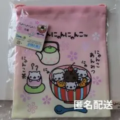 にゃんにゃんにゃんこ　巾着　サンエックス　あのころ　にゃんこ　あんみつ