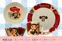 【未使用】チェブラーシカ チップスター懸賞当選品のサムネイル