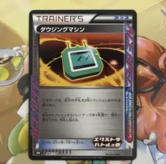 旧裏　まとめ売り　セット　ダウジングマシーン　等　トレーナー　TRAINER 2025年最新】ポケモンカード ダウジングマシンの人気アイテム