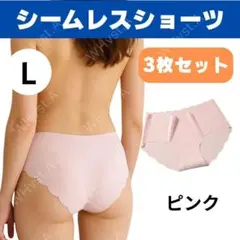 響かない シームレスショーツ 3枚組 L ピンク 波型 シームレス ショーツ