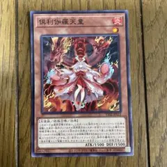 遊戯王　倶利伽羅天童　㉟