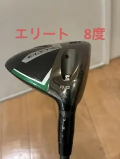 希少 キャロウェイ エリートトリプルダイヤ 8°ヘッドのみヘッドカバー