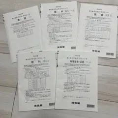 2024年 サクセスクリニック【偶数年 第2回】 河合塾 2024年 偶数年(2026年向け) 第1回&第2回 - メルカリ
