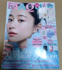 MAQUIA マキア 2026年4月号 表紙 堀田真由 貼り込み付録あり
