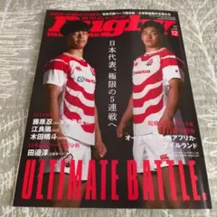ラグビーマガジン 2025年12月号