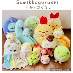 すみっコぐらし　ぬいぐるみ　一番くじ　アミューズメント景品　18点セット