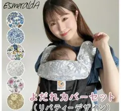 リバティー柄　よだれカバー