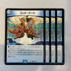 145692 ゴッドゲート