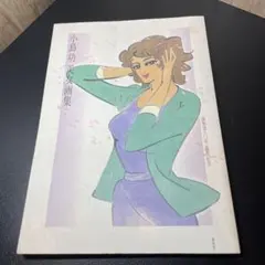 2025年最新】小島功の人気アイテム - メルカリ