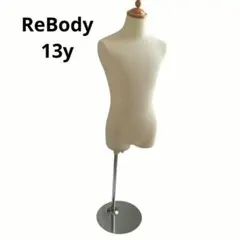 ReBody 13y キッズサイズボディ マネキン トルソー 子供