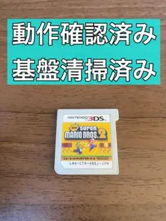 スーパーマリオブラザーズ2