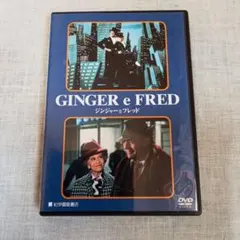 ジンジャーとフレッド フェデリコ・フェリーニ DVD