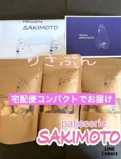 入手困難 クッキー【パティスリーサキモト＊塩3袋】 サキモトクッキーのサムネイル