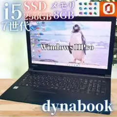 【限定SALE‼】【Office付‼】7世代i5ノートPC★東芝 メモリ8GB