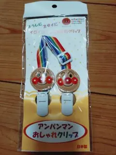 アンパンマン おしゃれクリップ 2個セット