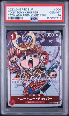 psa9 トニートニー・チョッパー：プレミアムカードコレクション 25周年