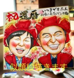 似顔絵オーダー受付中　下絵確認必須で安心☺︎