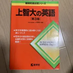 2026年最新】上智大の英語の人気アイテム - メルカリ