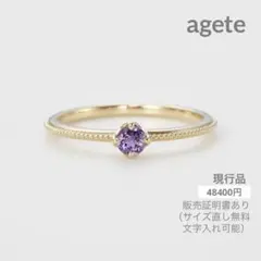 agete K10 アメジスト ２月誕生石 マザーリング ５号 販売証明書あり