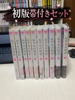 ねずみの初恋 1-8巻 ☆全巻帯付き☆ - メルカリ