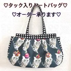タック入りトートバッグ♡オーダー承ります♡ユキエモン♡虹猫本舗♡リバティ♡等