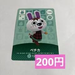 amiiboペチカ